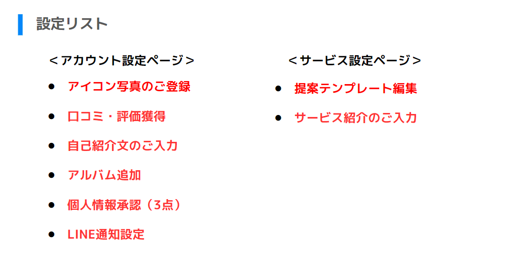 CS設定リスト編［ゼヒトモ］